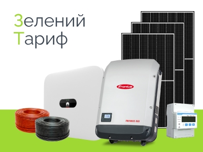 Зелений тариф