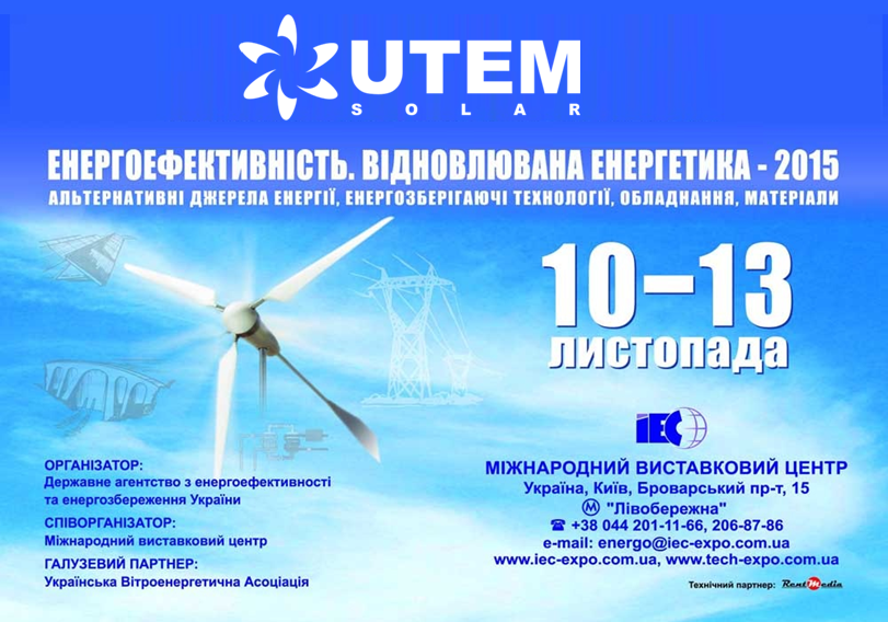 UTEM SOLAR на виставці ЕНЕРГОЕФЕКТИВНІСТЬ. ПОНОВЛЮВАНА ЕНЕРГЕТИКА - 2015,